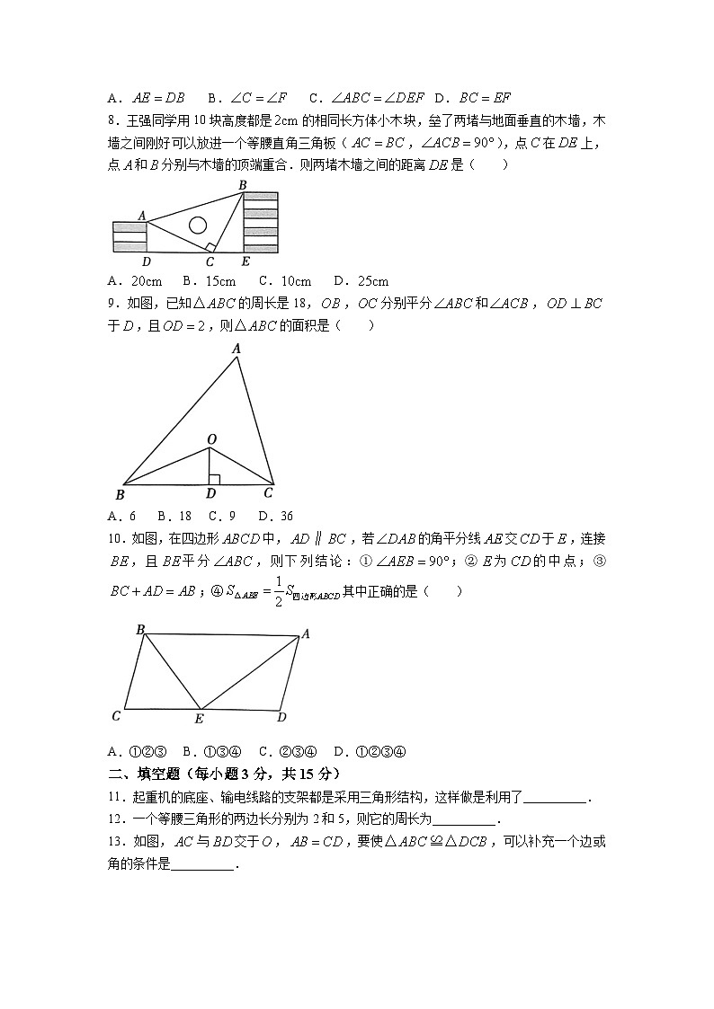 河南省安阳市林州市2023-2024学年八年级上学期10月月考数学试卷(含答案)第2页
