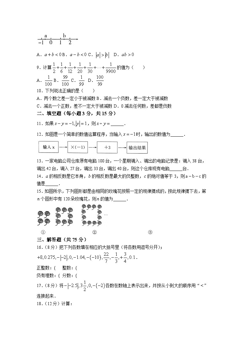河南省安阳市林州市2023-2024学年七年级上学期10月月考数学试卷(答案不全)02