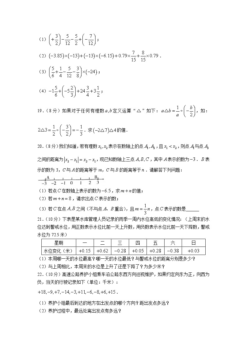 河南省安阳市林州市2023-2024学年七年级上学期10月月考数学试卷(答案不全)03