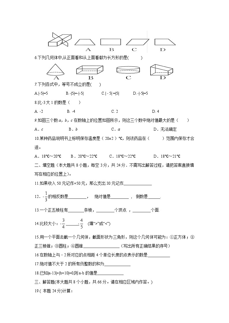 黑龙江省大庆市肇源县东部四校（五四制）2023-2024学年七年级上学期10月月考数学试卷(含答案)第2页