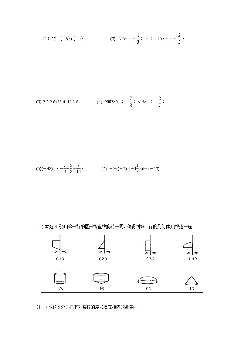 黑龙江省大庆市肇源县东部四校（五四制）2023-2024学年七年级上学期10月月考数学试卷(含答案)第3页