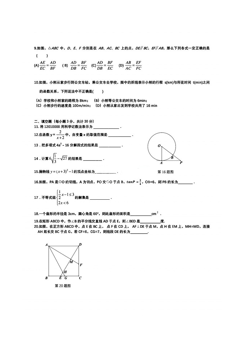 黑龙江省哈尔滨市十校联考2023届九年级上学期期中联考数学试卷(图片版)02