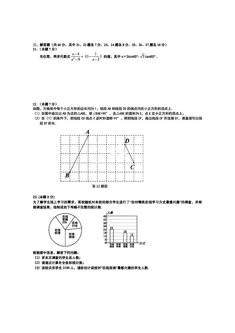 黑龙江省哈尔滨市十校联考2023届九年级上学期期中联考数学试卷(图片版)03