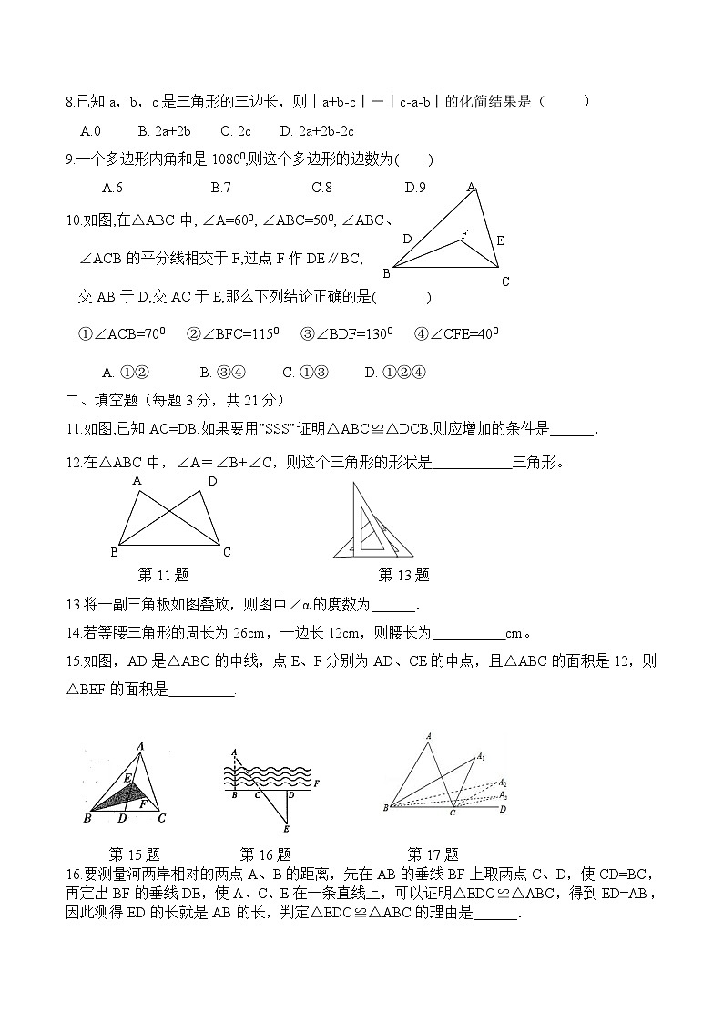 黑龙江省齐齐哈尔市龙江县哈拉海、对宝、广厚、华民等校联考2023-2024学年八年级上学期10月月考数学试卷(含答案)第2页