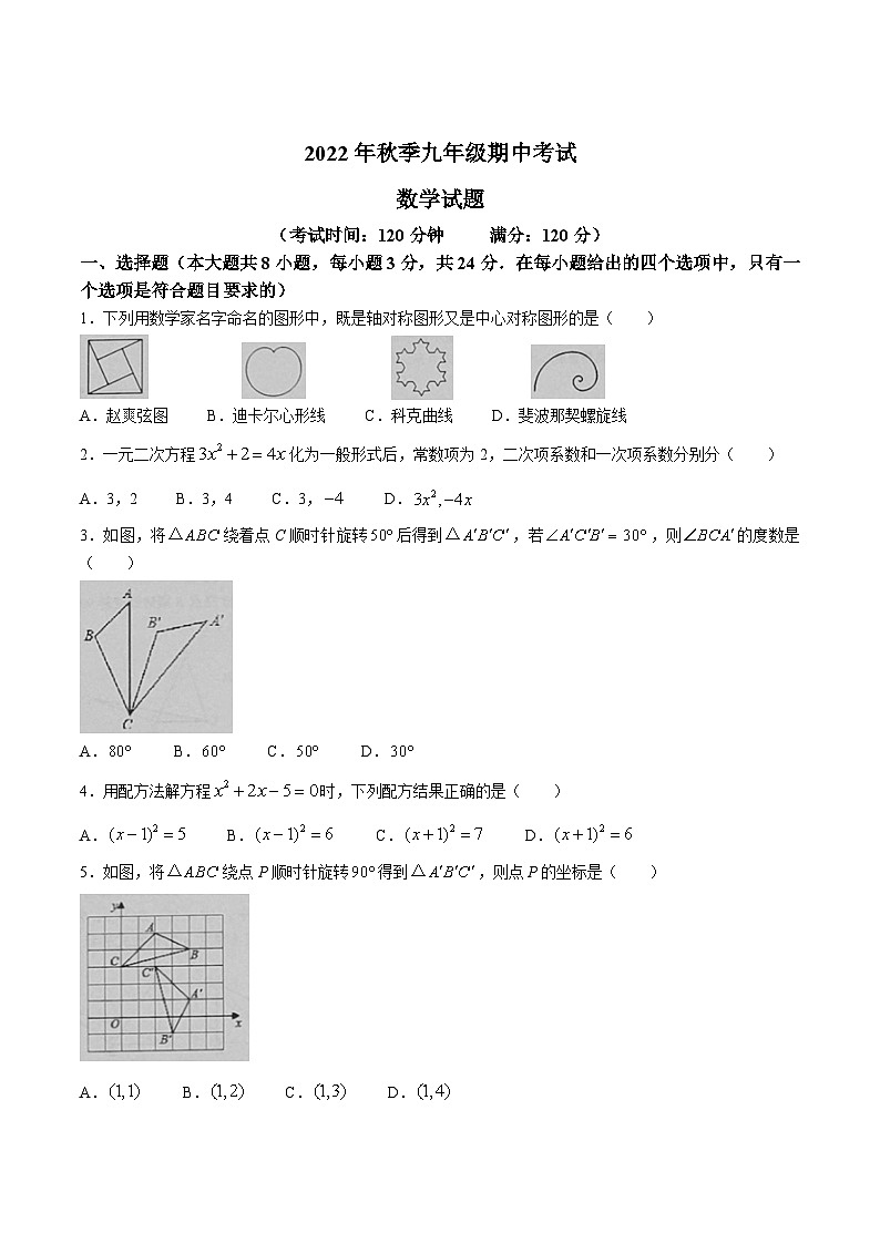 湖北省黄冈市部分学校2023届九年级上学期期中考试数学试卷(含答案)01