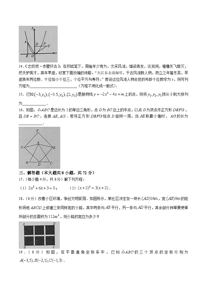 湖北省黄冈市部分学校2023届九年级上学期期中考试数学试卷(含答案)03