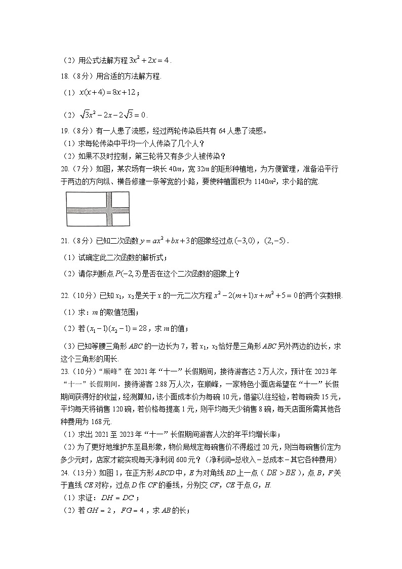 湖北省黄冈市黄梅县部分学校2024届九年级上学期第一次月考数学试卷(含答案)第3页