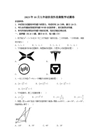 湖北省黄石市四区联考2024届九年级上学期第一次月考数学试卷(含答案)