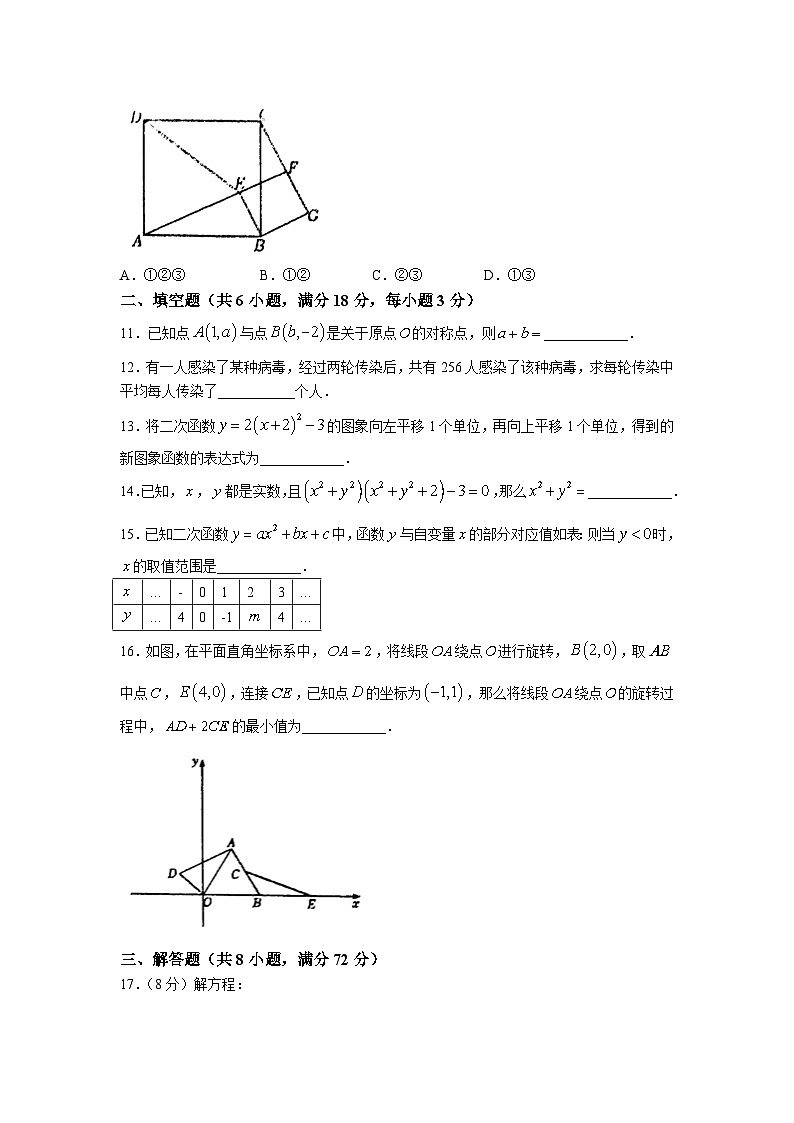 湖北省黄石市四区联考2024届九年级上学期第一次月考数学试卷(含答案)第3页
