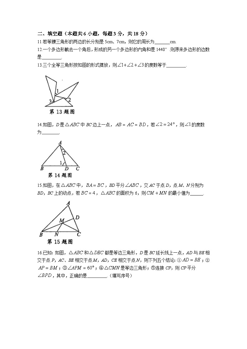 湖北省黄石市四校联考2023-2024学年八年级上学期第一次月考数学试卷(含答案)03