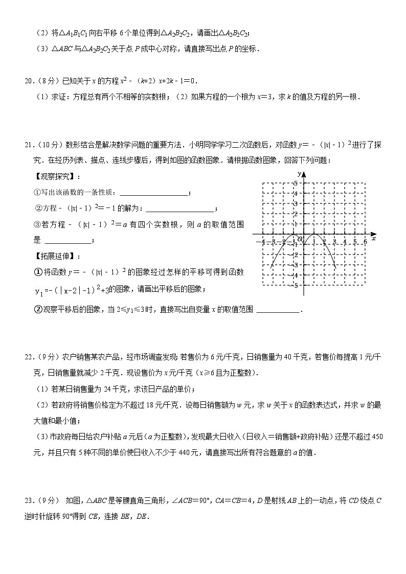 湖北省黄石市下陆区五校联考2024届九年级上学期10月月考数学试卷(含答案)03