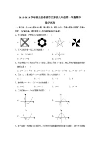 湖北省孝感市云梦县2023届九年级上学期期中考试数学试卷(含解析)