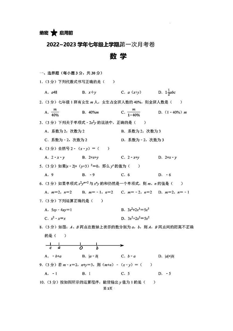 河南省洛阳市宜阳县重点中学2022-2023学年七年级上学期第一次月考数学试卷(含答案)第1页