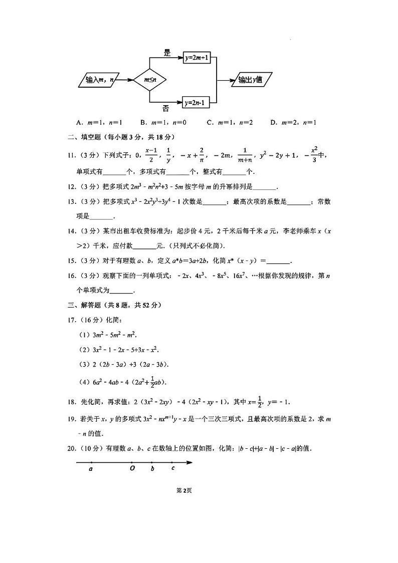 河南省洛阳市宜阳县重点中学2022-2023学年七年级上学期第一次月考数学试卷(含答案)第2页