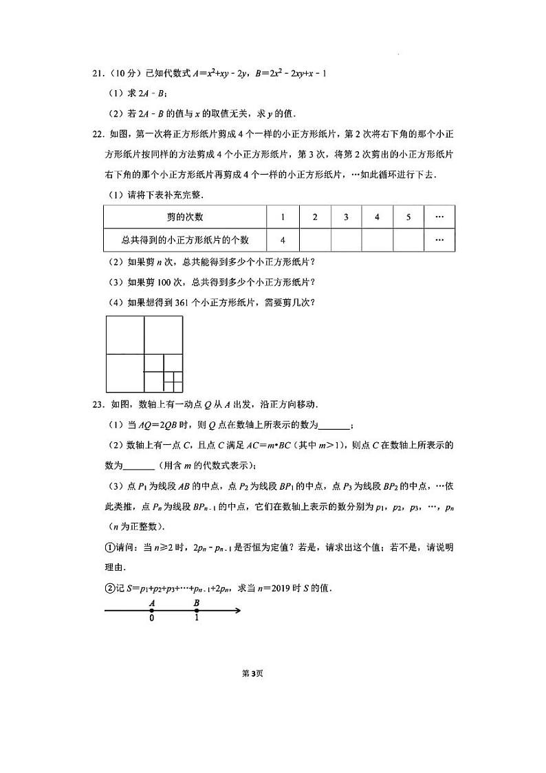 河南省洛阳市宜阳县重点中学2022-2023学年七年级上学期第一次月考数学试卷(含答案)第3页