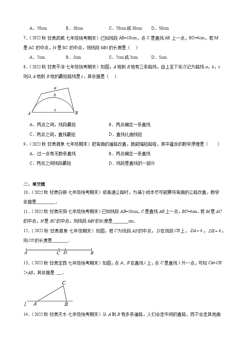 4.2 直线、射线、线段 同步练习 2022-2023学年上学期甘肃省部分地区七年级数学期末试题选编(含解析)02