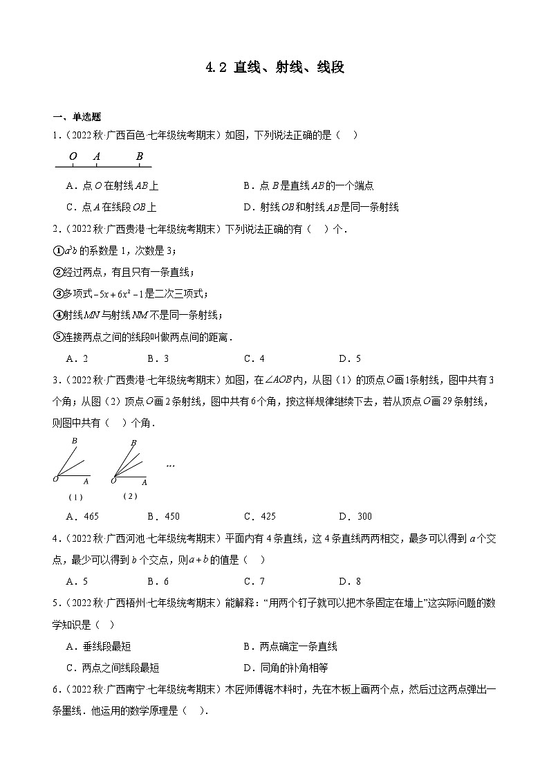 4.2 直线、射线、线段 同步练习 2022-2023学年上学期广西各地七年级数学期末试题选编(含解析)01