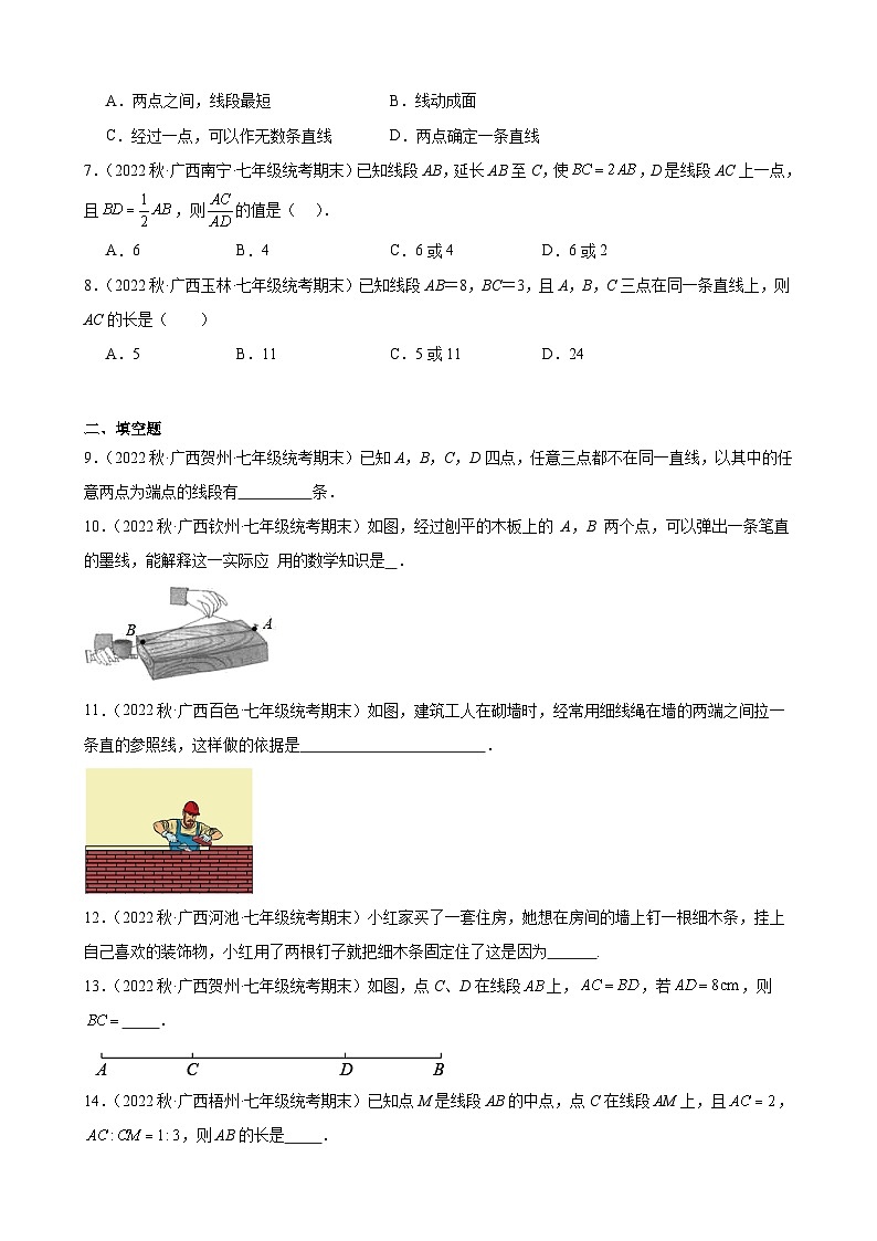 4.2 直线、射线、线段 同步练习 2022-2023学年上学期广西各地七年级数学期末试题选编(含解析)02