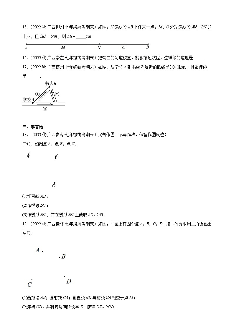 4.2 直线、射线、线段 同步练习 2022-2023学年上学期广西各地七年级数学期末试题选编(含解析)03