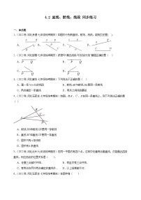 初中数学4.2 直线、射线、线段课后复习题