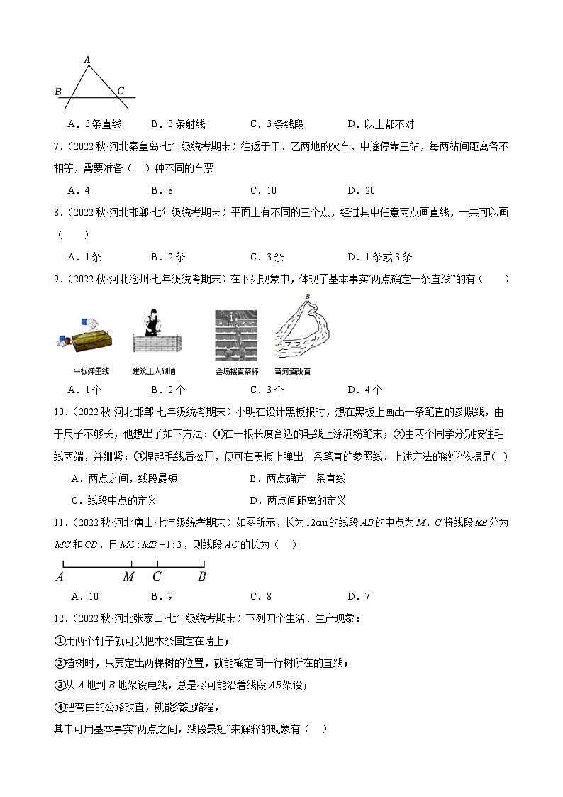 4.2 直线、射线、线段 同步练习 2022-2023学年上学期河北省七年级数学期末试题选编(含解析)02