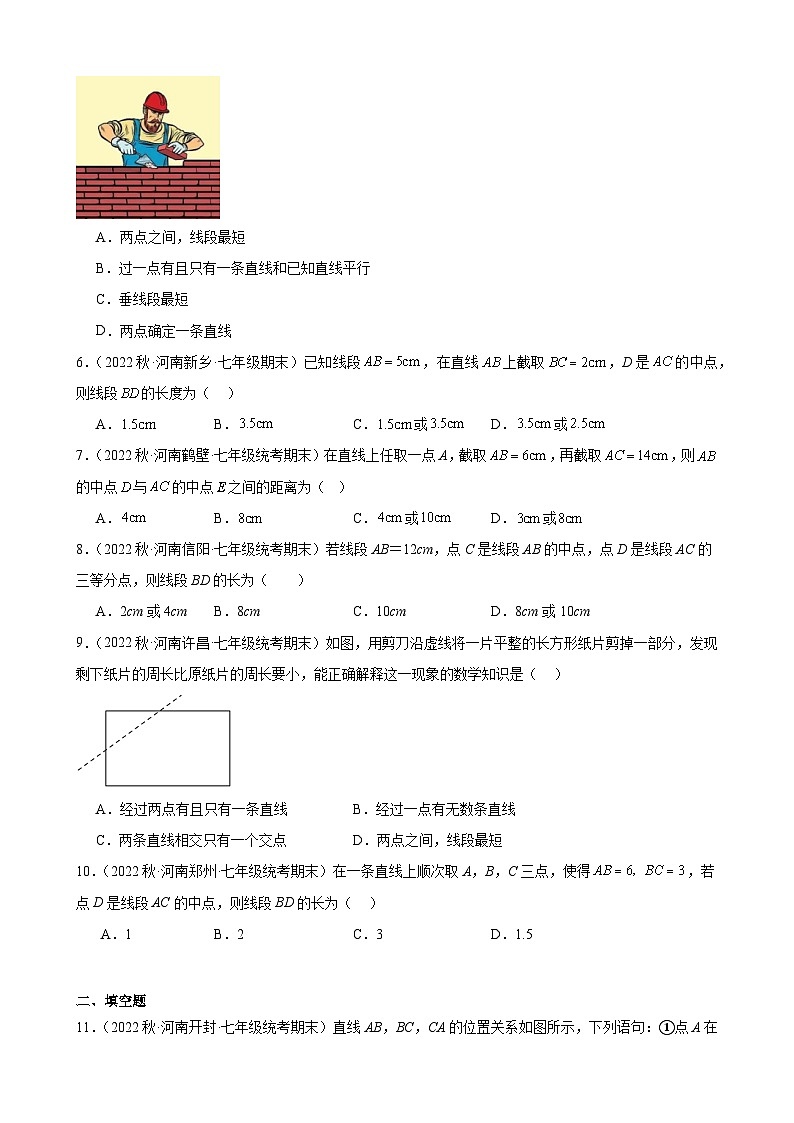 4.2 直线、射线、线段 同步练习 2022-2023学年上学期河南省各地七年级数学期末试题选编(含解析)02
