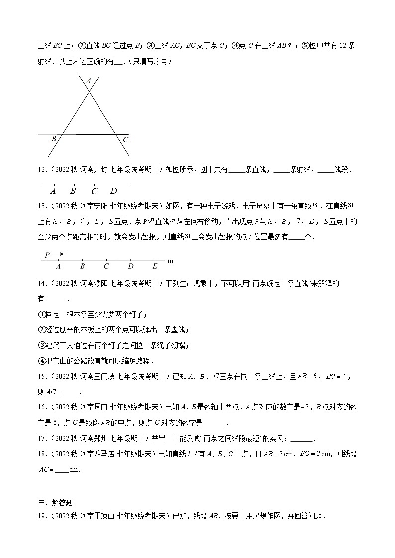 4.2 直线、射线、线段 同步练习 2022-2023学年上学期河南省各地七年级数学期末试题选编(含解析)03