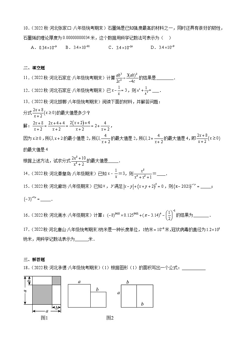 15.2 分式的运算 河北省八年级数学期末试题选编(含答案)第2页