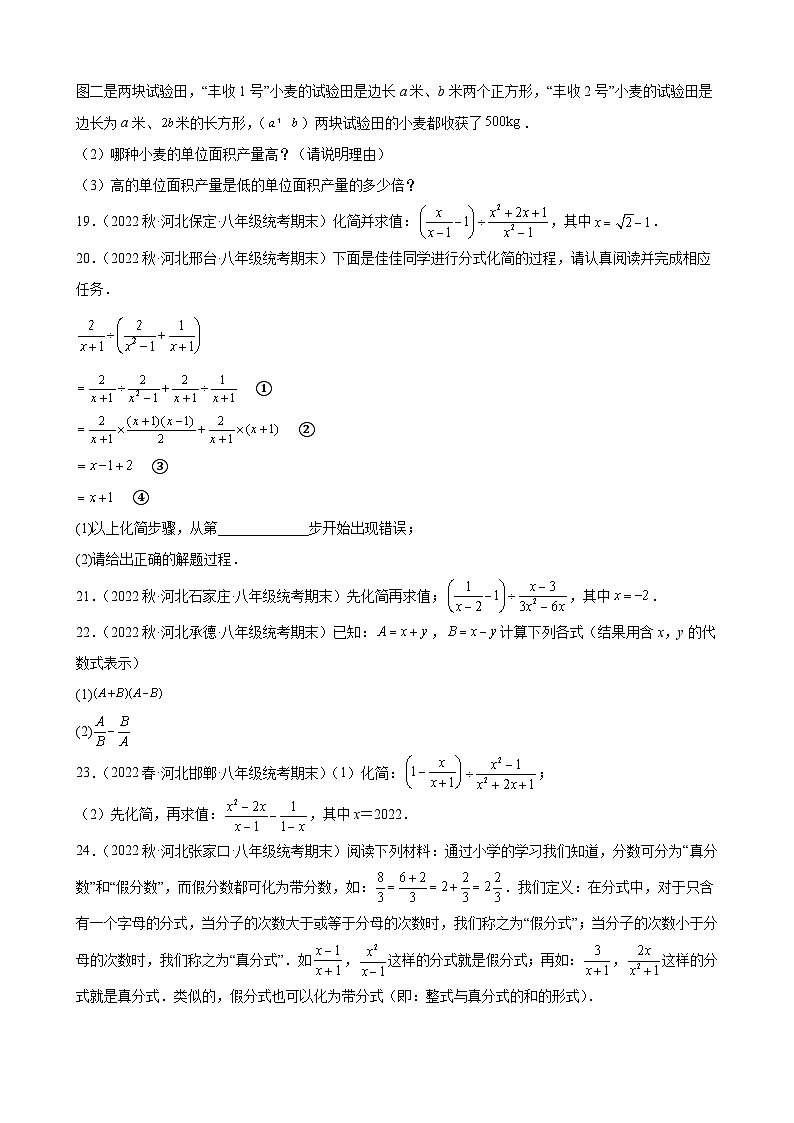 15.2 分式的运算 河北省八年级数学期末试题选编(含答案)第3页