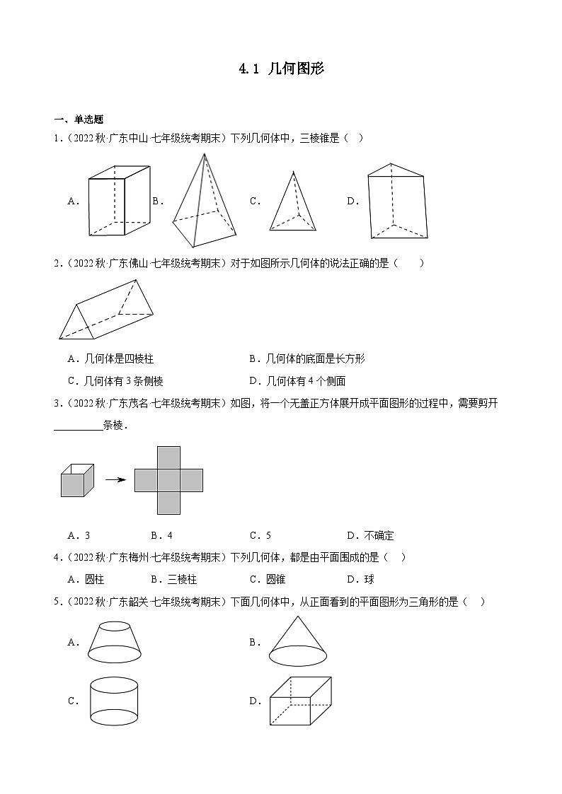 4.1 几何图形 同步练习 2022-2023学年上学期广东省各地七年级数学期末试题选编(含解析)01