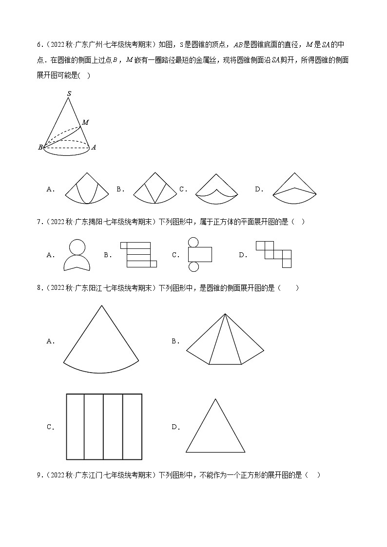 4.1 几何图形 同步练习 2022-2023学年上学期广东省各地七年级数学期末试题选编(含解析)02
