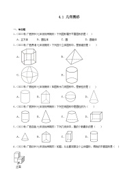 4.1 几何图形 同步练习 2022-2023学年上学期广西各地七年级数学期末试题选编(含解析)