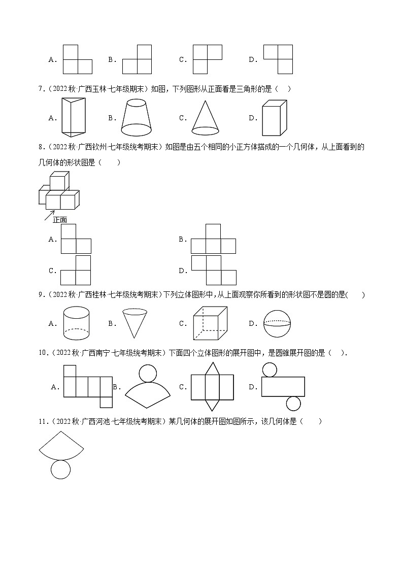 4.1 几何图形 同步练习 2022-2023学年上学期广西各地七年级数学期末试题选编(含解析)02