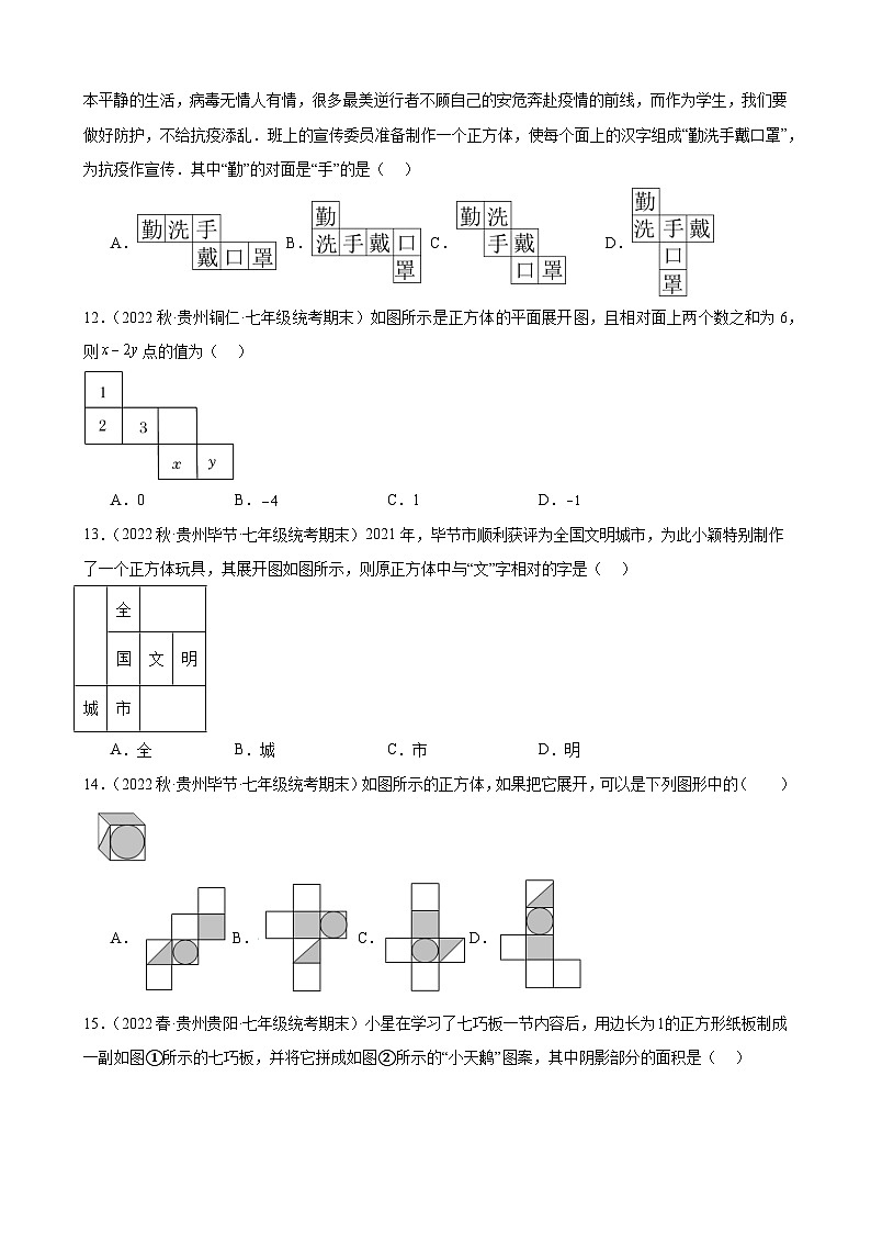 4.1 几何图形 同步练习 2022-2023学年上学期贵州省各地七年级数学期末试题选编(含解析)第3页