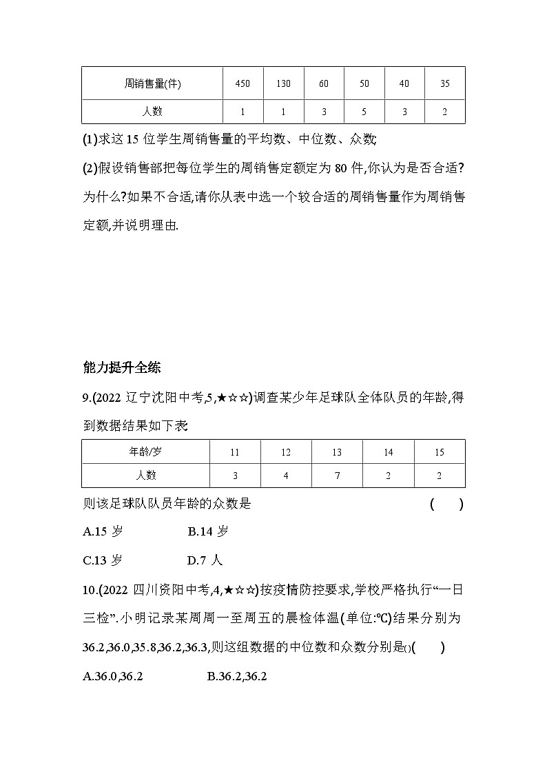 6.2 中位数与众数 北师大版数学八年级上册素养提升卷(含解析)第3页