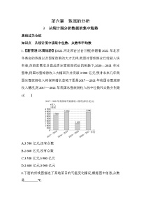 初中3 从统计图分析数据的集中趋势课后作业题