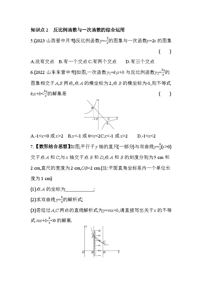 6.3 反比例函数的应用 北师大版数学九年级上册素养提升卷(含解析)03