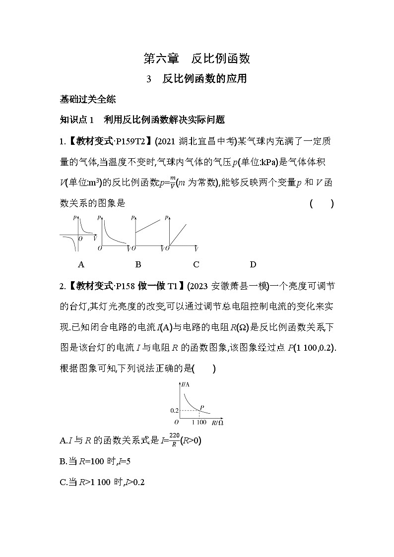 6.3 反比例函数的应用 北师大版数学九年级上册素养提升卷(含解析)01