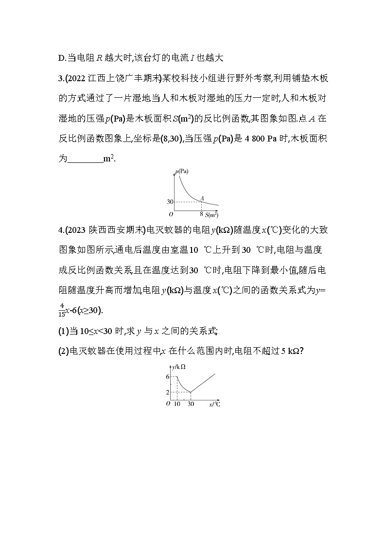 6.3 反比例函数的应用 北师大版数学九年级上册素养提升卷(含解析)02