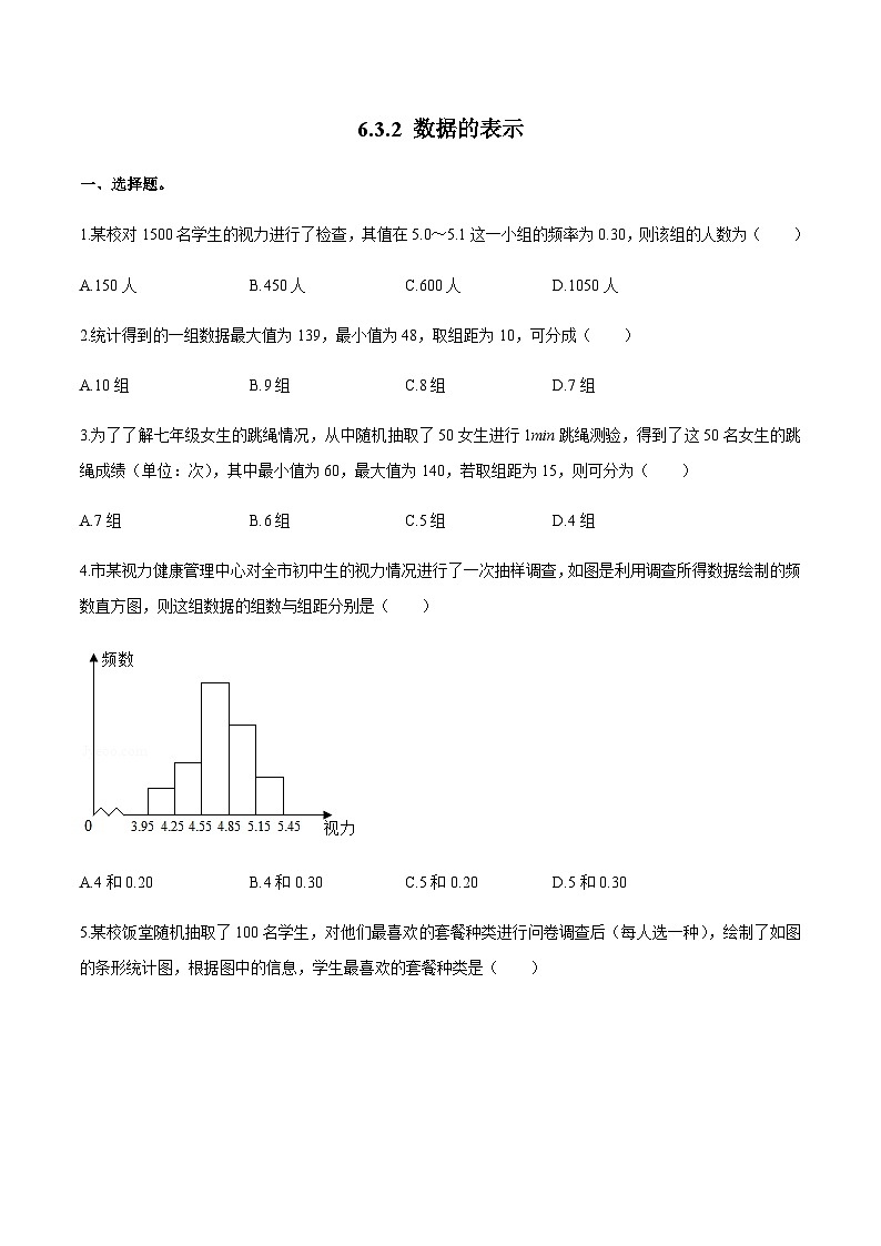 6.3.2 数据的表示（第2课时） 北师大版七年级数学上册同步作业(含答案)01