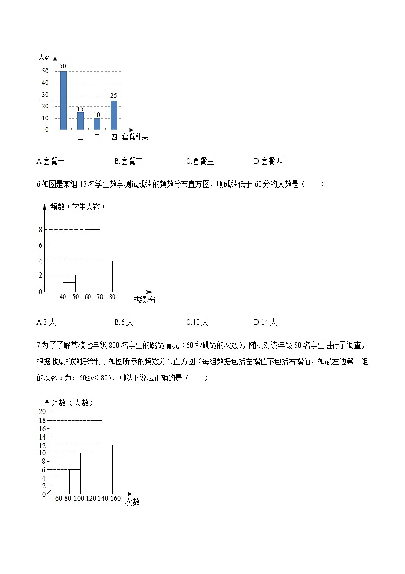 6.3.2 数据的表示（第2课时） 北师大版七年级数学上册同步作业(含答案)02
