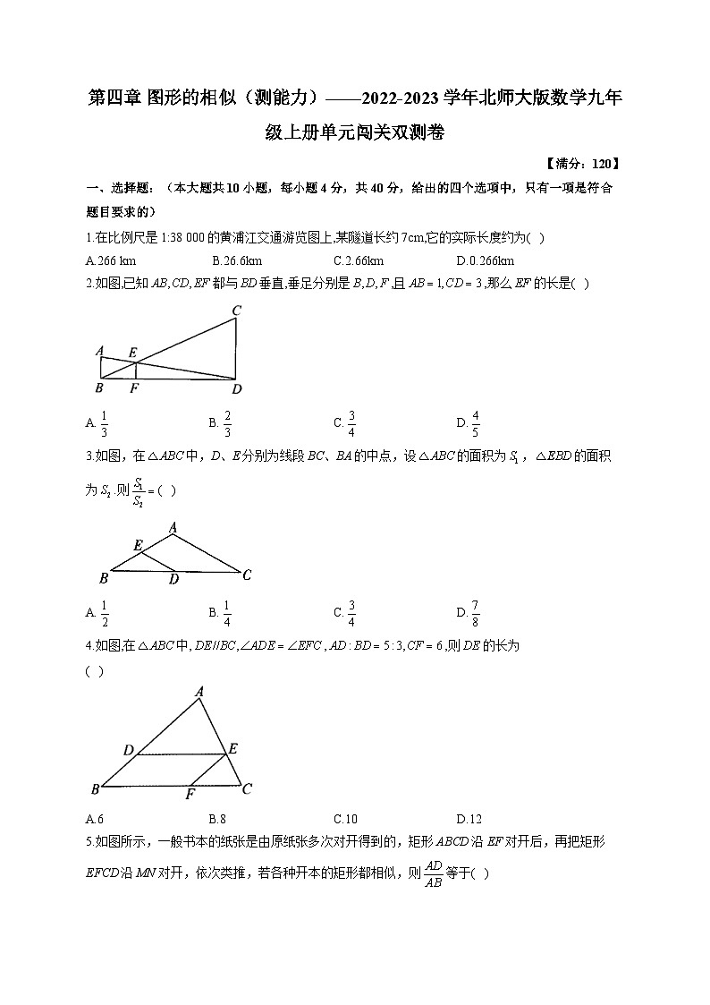 第4章 图形的相似 北师大版数学九年级上册单元能力测试卷(含答案)01
