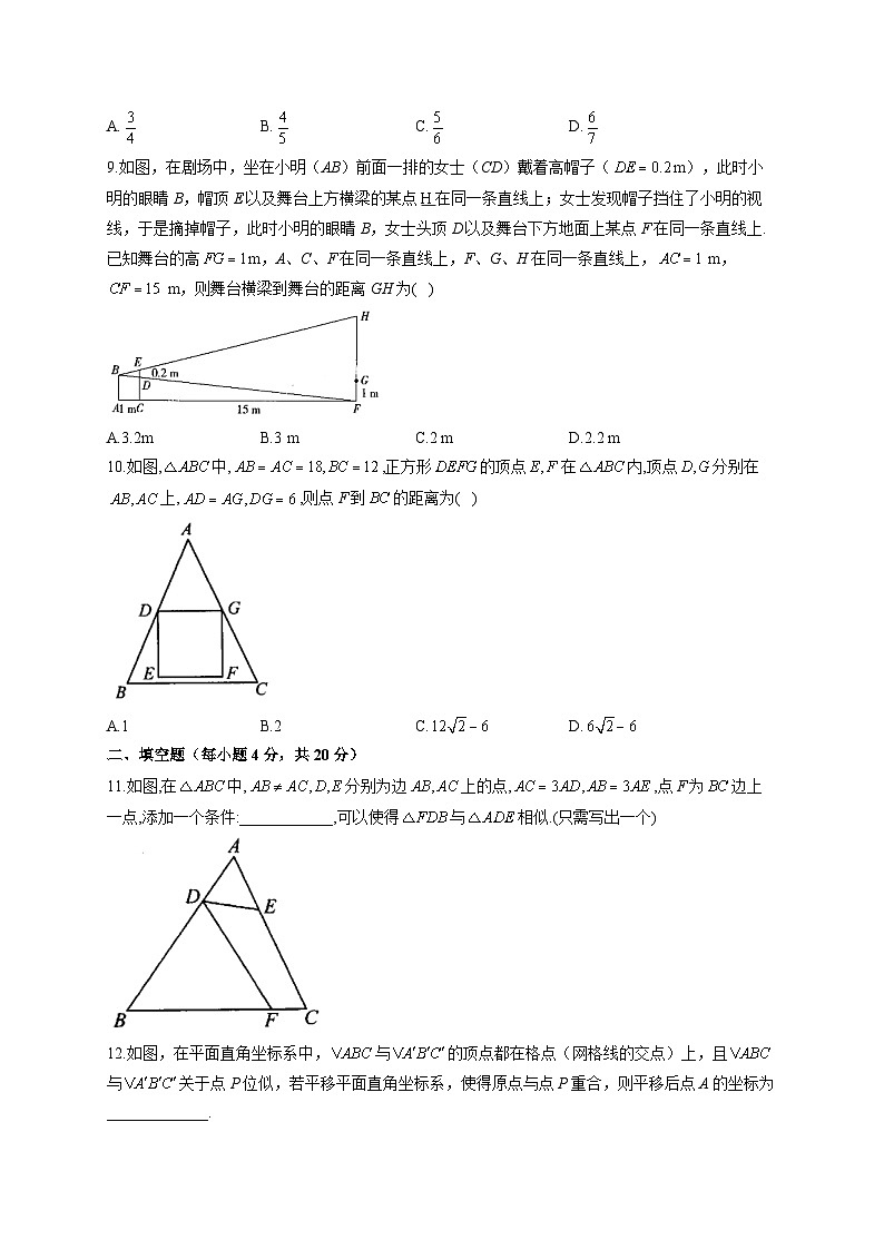 第4章 图形的相似 北师大版数学九年级上册单元能力测试卷(含答案)03