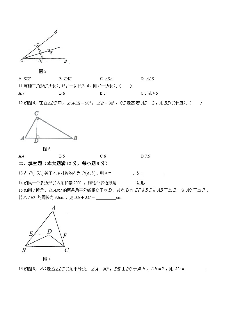 海南省省直辖县级行政单位文昌市2023-2024学年八年级上学期期中数学试题(无答案)03