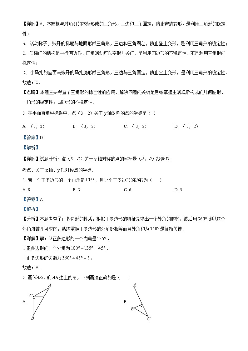 湖北省孝感市云梦县2023-2024学年八年级上学期期中数学试题（解析版）02