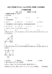 吉林省长春市朝阳区吉林大学附属中学2023-2024学年八年级上学期期中数学试题(无答案)