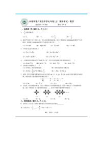 吉林省长春市净月实验中学2023-2024学年上学期七年级期中考试数学试题