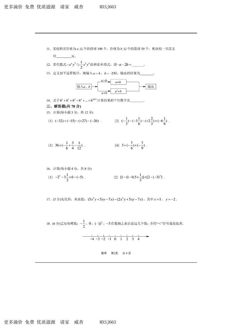 吉林省长春市净月实验中学2023-2024学年上学期七年级期中考试数学试题02