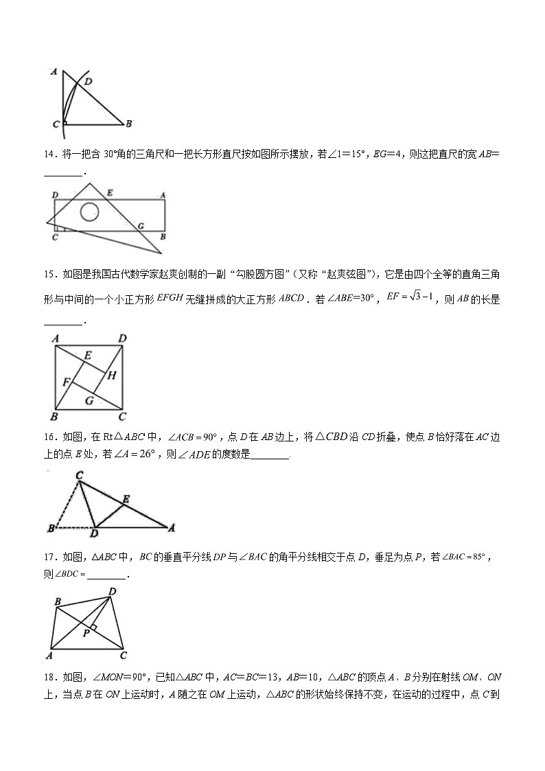 江苏省扬州市高邮市部分学校2023-2024学年八年级上学期期中数学试题03