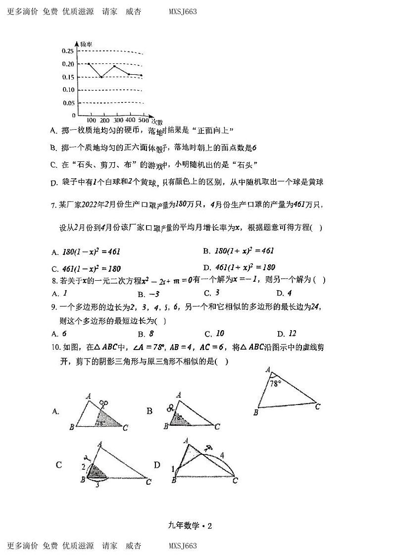 辽宁省铁岭地区2023-—2024学年九年级上学期11月期中数学试题第2页